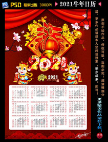 2021牛年日历