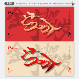 金牛贺岁 牛年海报