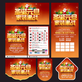 圣诞元旦家装建材宣传单