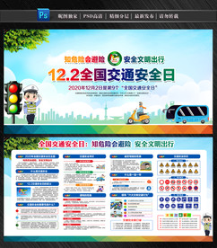 全国交通安全日交通安全日