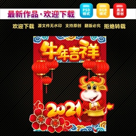 2021新年拍照框