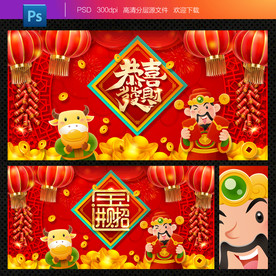 恭喜发财 招财进宝