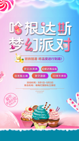 冰淇淋 暖场 地产