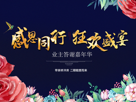 答谢 地产 感恩