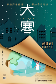 清新剪纸插画翻页风格大寒节气节