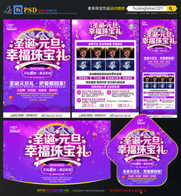 圣诞元旦珠宝宣传单DM