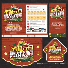 圣诞元旦家装建材宣传单