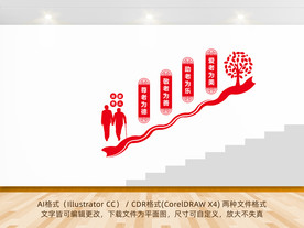 敬老养老院文化墙