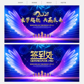 2021翅膀年会签到处背景