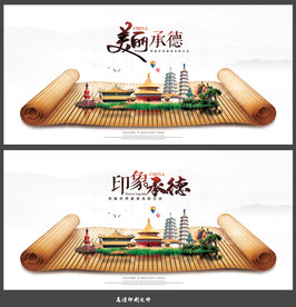 承德