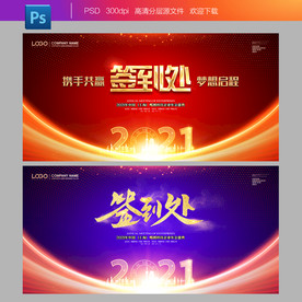 签到墙 2021签到背景