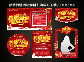 圣诞元旦 双旦促销活动