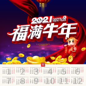 2021年台历