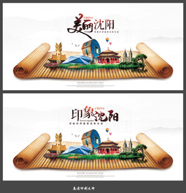 沈阳