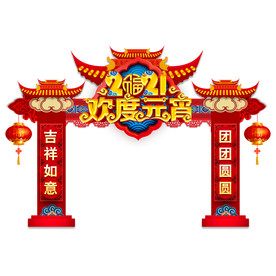 牛年门头欢度元宵元宵节拱门