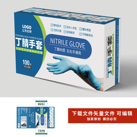 丁腈手套包装