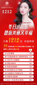 美容海报