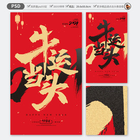 牛年 牛年海报 牛年背景