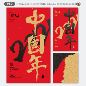 牛年 中国年海报