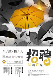 招聘海报