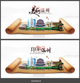 温州