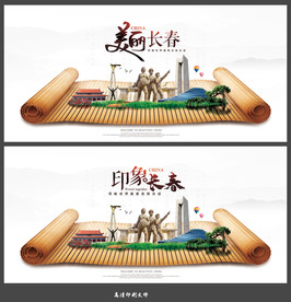 长春