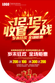 双十二促销海报