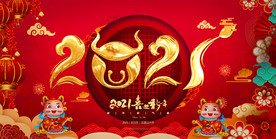2021企业年会元旦春节背景