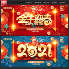 2021牛年