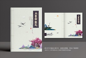 水墨画册封面