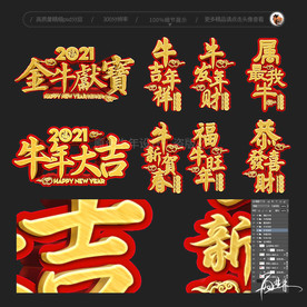 牛年立体字  牛年素材