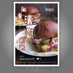 早餐汉堡