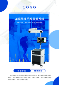 口腔种植机海报