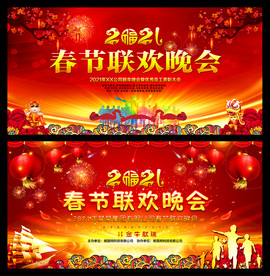 2021春晚
