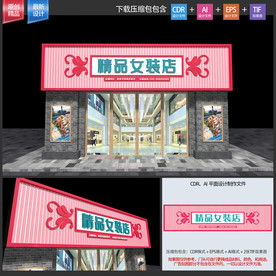 女装店招牌
