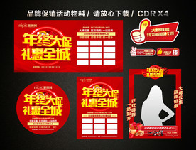 年终大促 年末年终促销活动