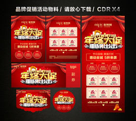 年终大促 年末年终促销活动