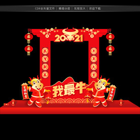 新年拍照框 牛年拍照框