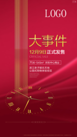 开盘 倒计时 地产