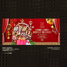 迎圣诞庆元旦 圣诞 元旦