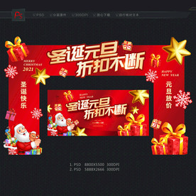 元旦圣诞 促销门头