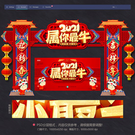 牛年门头牛年门头装饰牛年门头