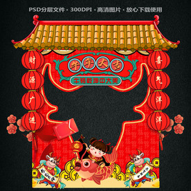 新年拍照框 牛年拍照框