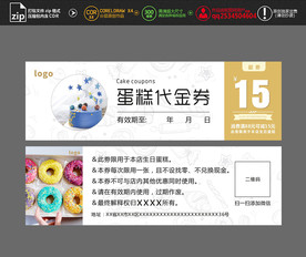 蛋糕代金券
