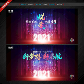 年会 年会背景 2021牛年