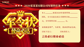 大气公司企业军令状使命必达公示