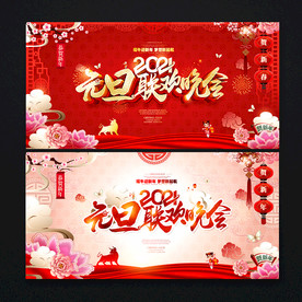 元旦联欢晚会 元旦晚会