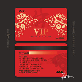 牛年VIP卡 会员卡