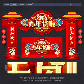 年货节门头年货门头年货大集门头