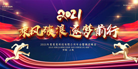 2021牛年年会年度颁奖背景